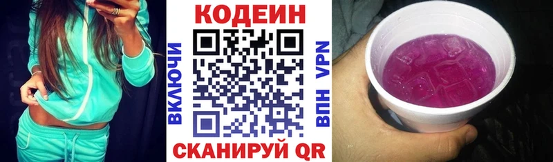 Кодеиновый сироп Lean Purple Drank  магазин продажи   Белокуриха 